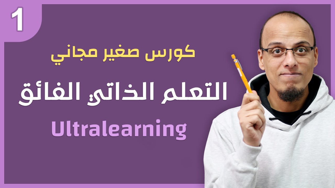 التعلم الذاتي الفائق