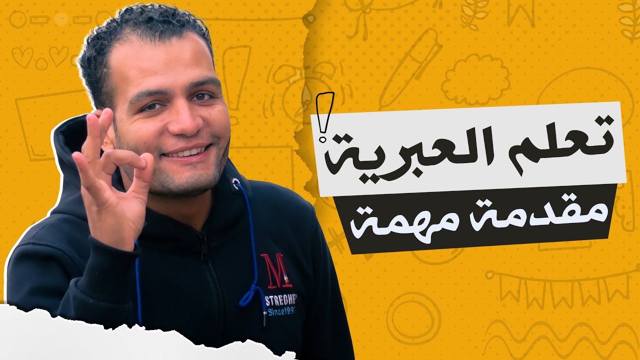 تعلم اللغة العبرية من الصفر