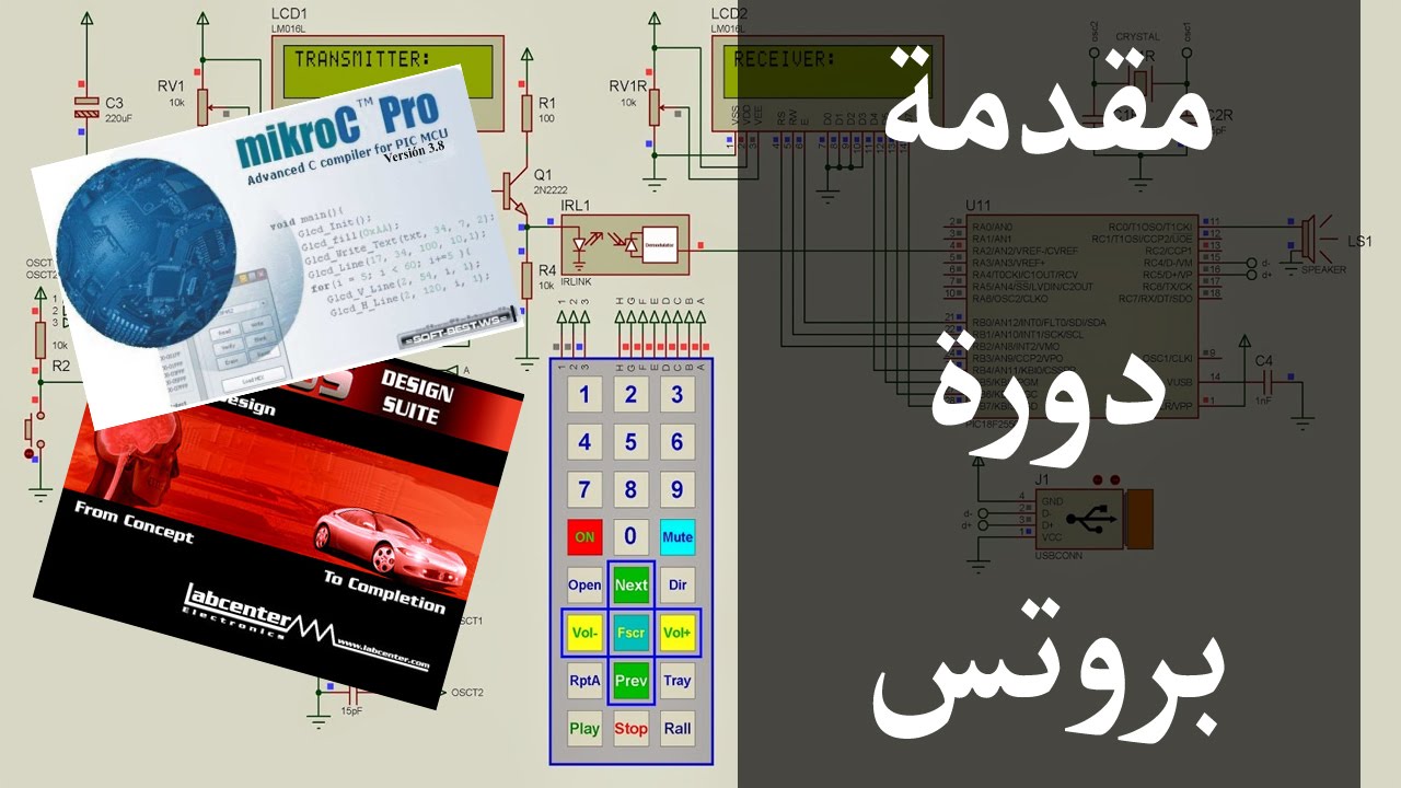 دورة بروتس 8 كاملة _ proteus 8