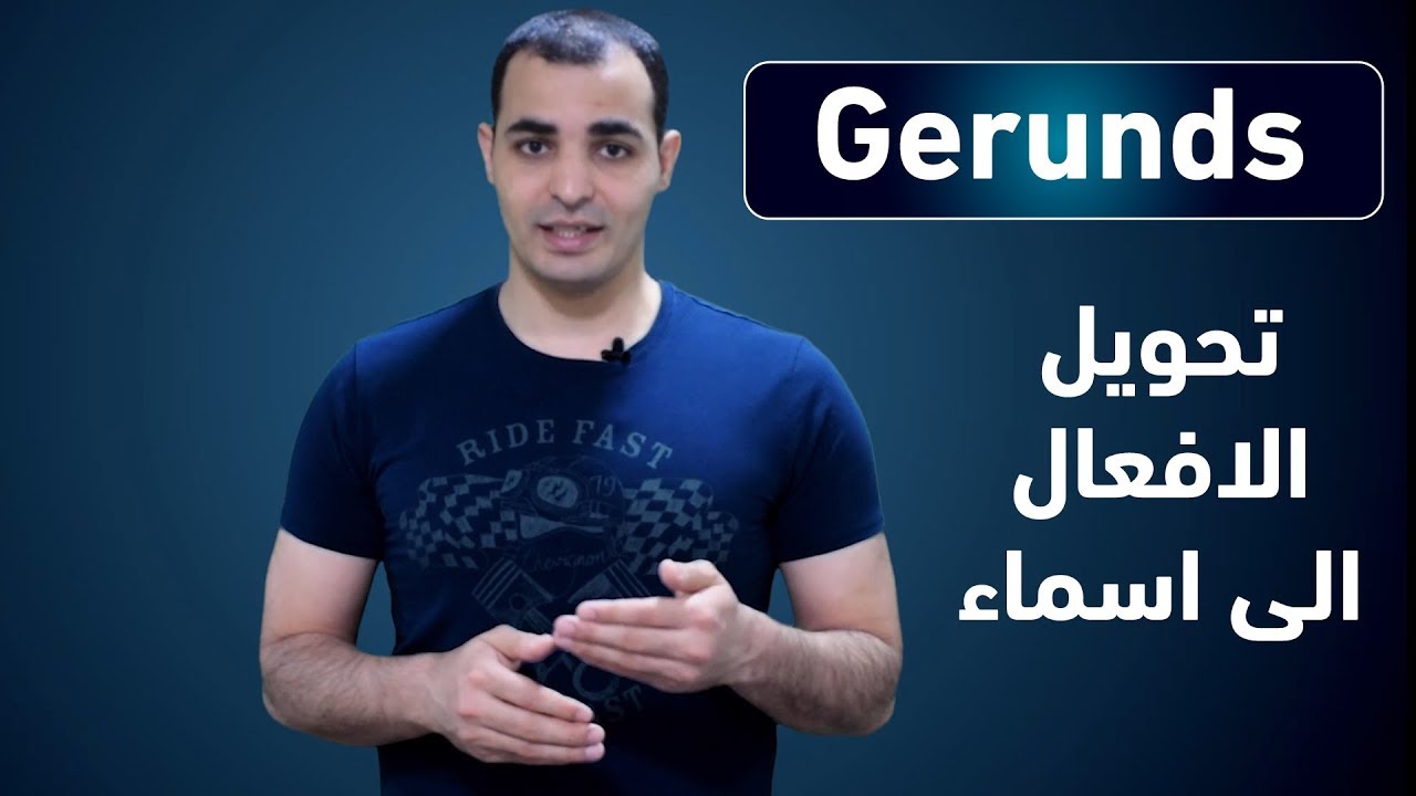 كورس قواعد اللغة الانجليزية ابراهيم عادل المستوى الثاني 2022 _ ذا اميركان انجلش