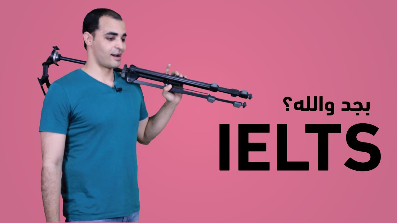 كورس ايلتس الاحترافي Ielts _ التحضير لاختبار ايلتس 2022 IELTS المقدم من قناة ذا اميركان انجلش لابراهيم عادل _ZAmerican English