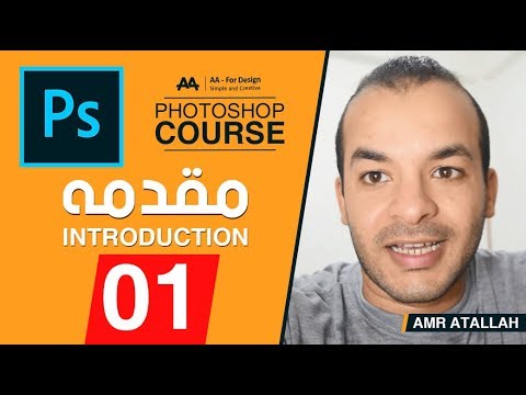 كورس فوتوشوب كامل