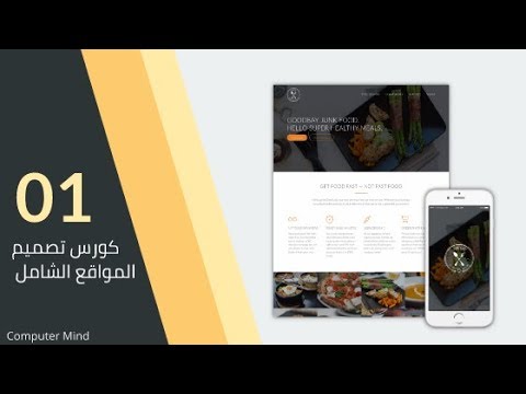 كورس تصميم المواقع الشامل