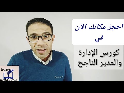 كورس الإدارة المعاصرة Contemporary management