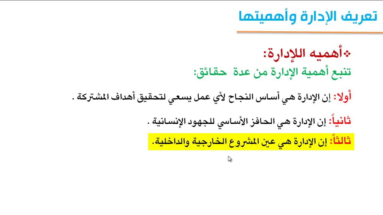 أصول الإدارة