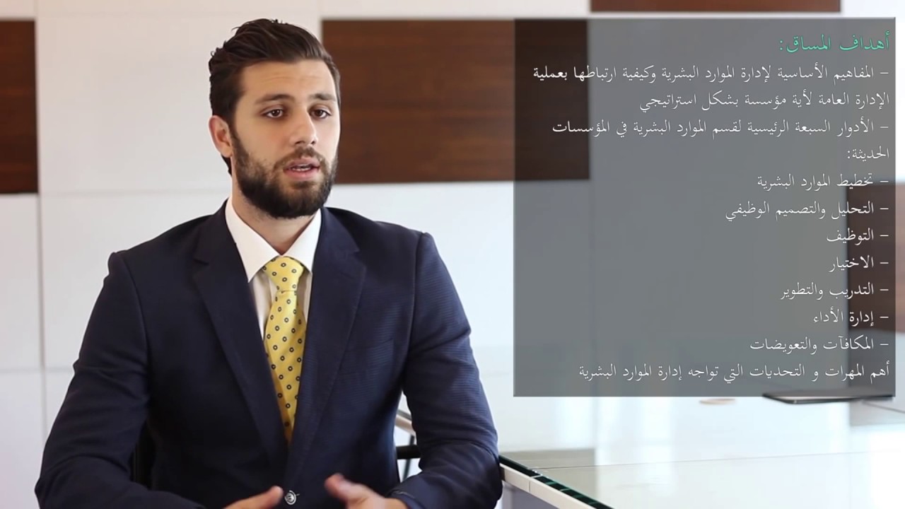 أقوى كورس فى ادارة الموارد البشرية ” H.R “