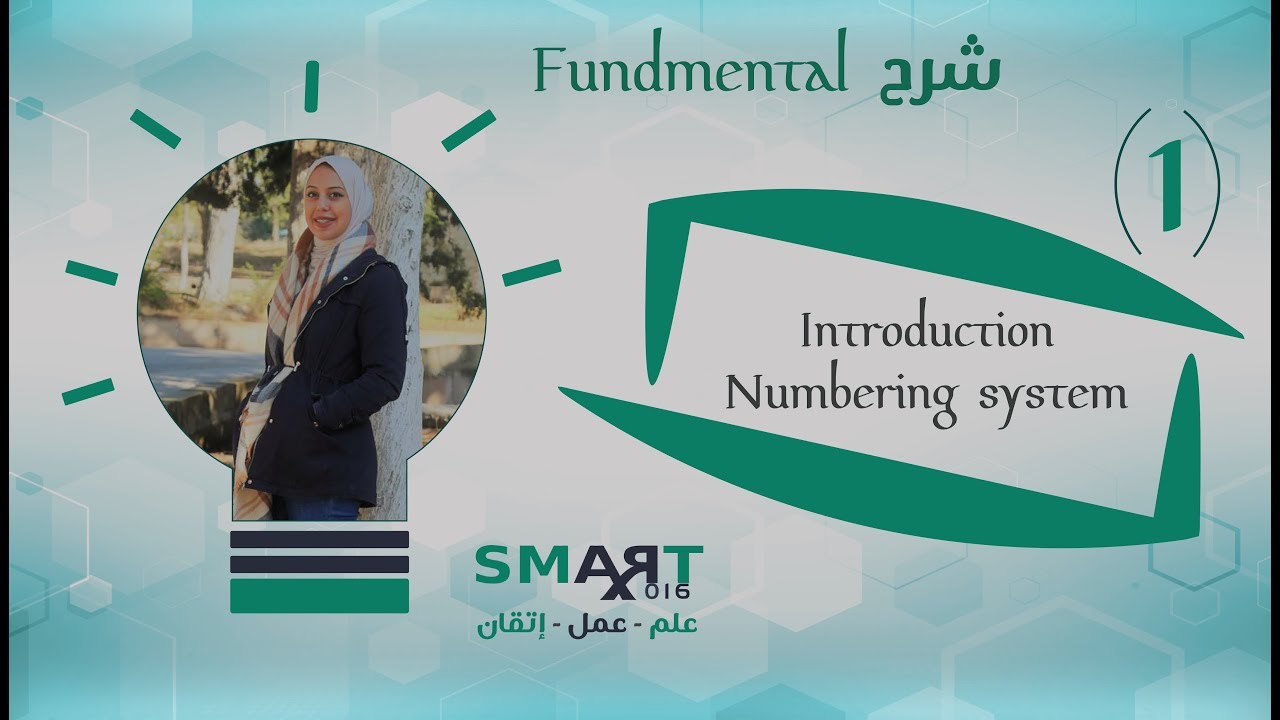 || Fund – أساسيات تكنولوجيا المعلومات ||