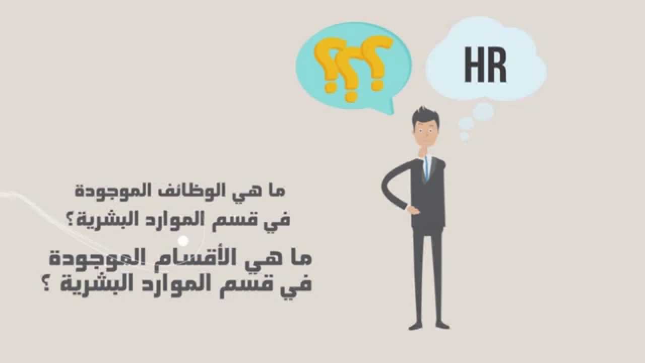 كورس ادارة الموارد البشرية